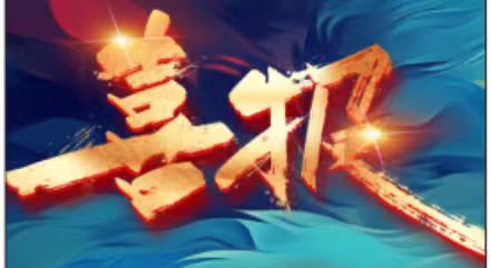 華虹儀表榮獲市長(zhǎng)質(zhì)量獎(jiǎng)提名獎(jiǎng)，為質(zhì)量強(qiáng)市添彩